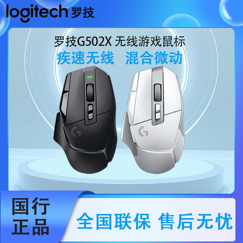 罗技G502X无线游戏鼠标