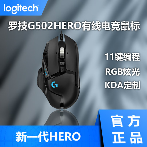 罗技G502有线电竞鼠标