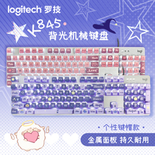 罗技K845有线机械键盘办公电竞半透明机甲高达青红茶轴黑神话悟空