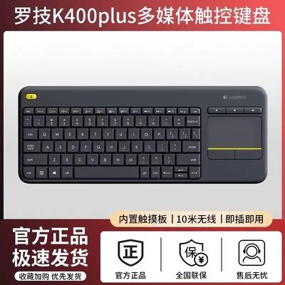 罗技k400pius无线键盘