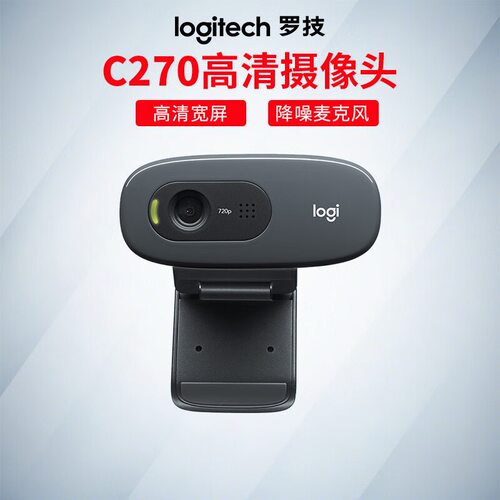 罗技c270摄像头usb插头免驱动