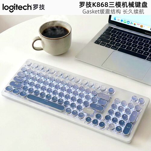 罗技K868无线三模蓝牙键盘