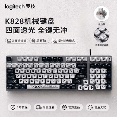罗技K828有线背光98键机械键盘