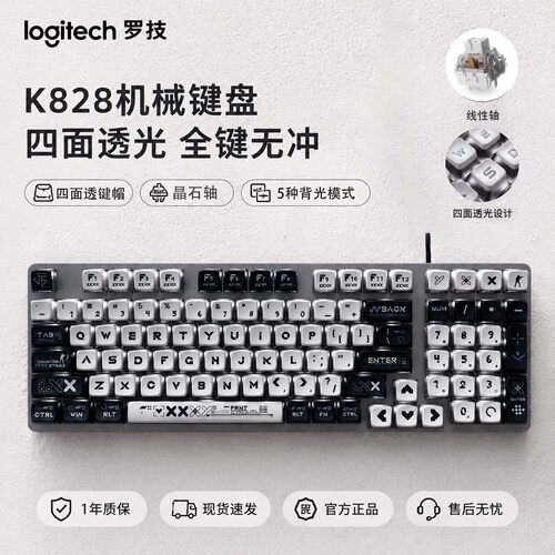 罗技K828有线机械键盘