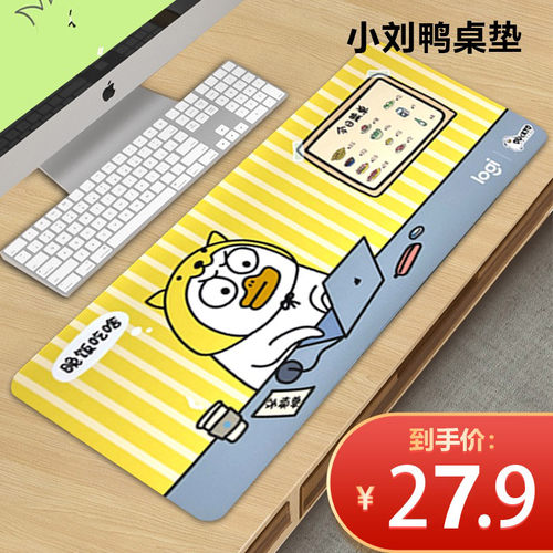 联名款网红摸鱼鼠标垫小刘鸭桌垫