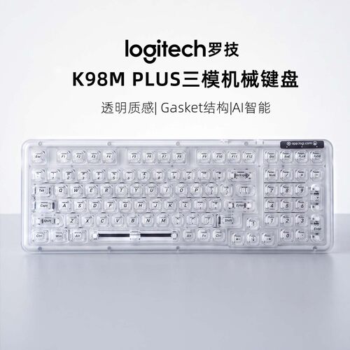 罗技K98MPLUS无线透明机械键盘