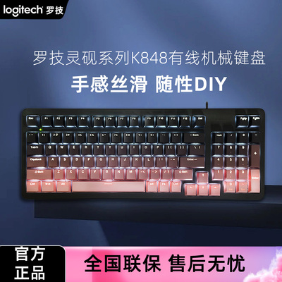 罗技k848有线机械键盘