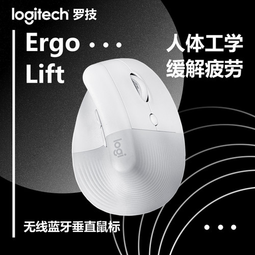 罗技LIFT无线人体工程学鼠标