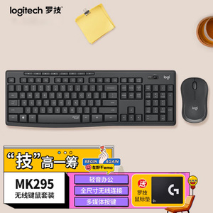 罗技mk295静音无线键鼠套装 商务办公 台式电脑笔记本全尺寸数字