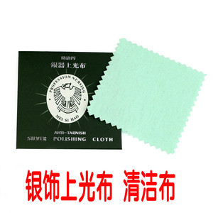 银饰银器保养布独立包装老鹰优质洗擦银布上光布手环戒指耳钉包邮