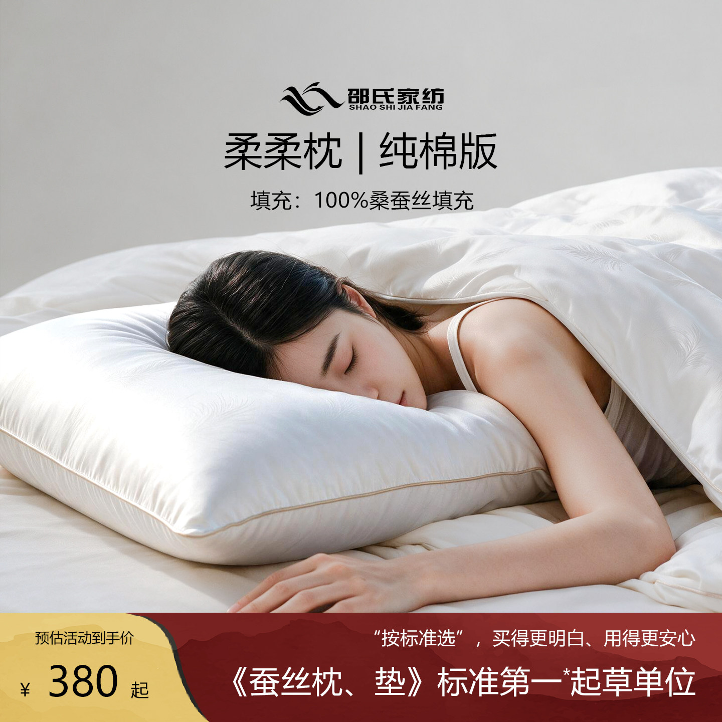 邵氏家纺100%桑蚕丝颈椎枕低软枕头枕芯100%棉枕套成人柔柔枕