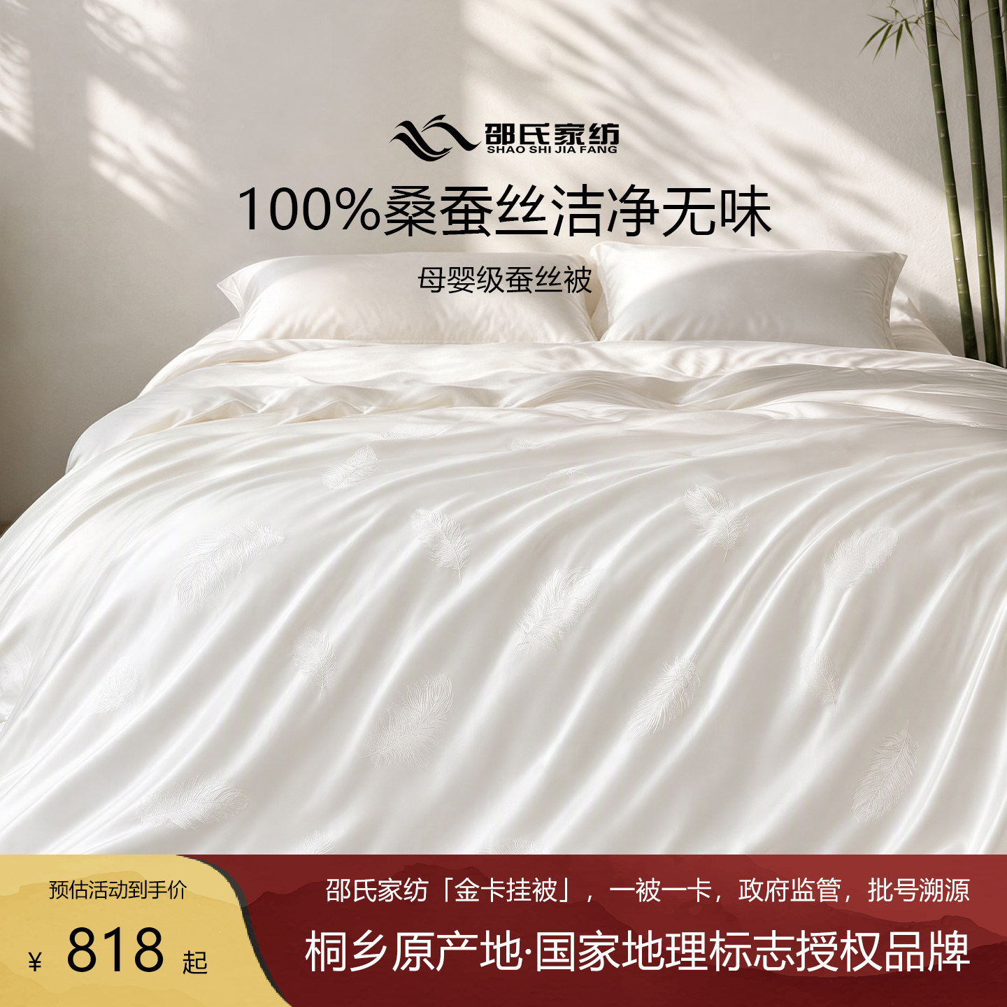 邵氏家纺蚕丝被100%桑蚕丝子母被图片
