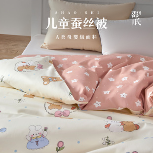 邵氏母婴A类纯棉儿童被蚕丝被100%桑蚕丝被芯幼儿园被子