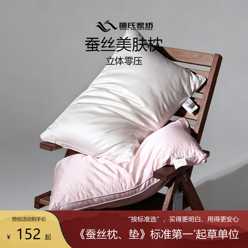 邵氏家纺蚕丝枕头枕芯矮枕软枕立体枕零压枕 颈椎好睡眠枕美肤枕