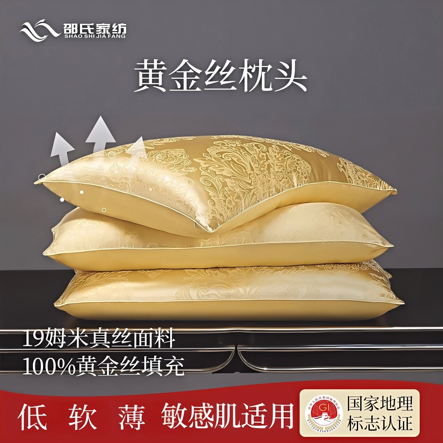邵氏内外全真丝黄金丝枕头19姆米真丝100%桑蚕丝枕芯深睡枕护颈枕