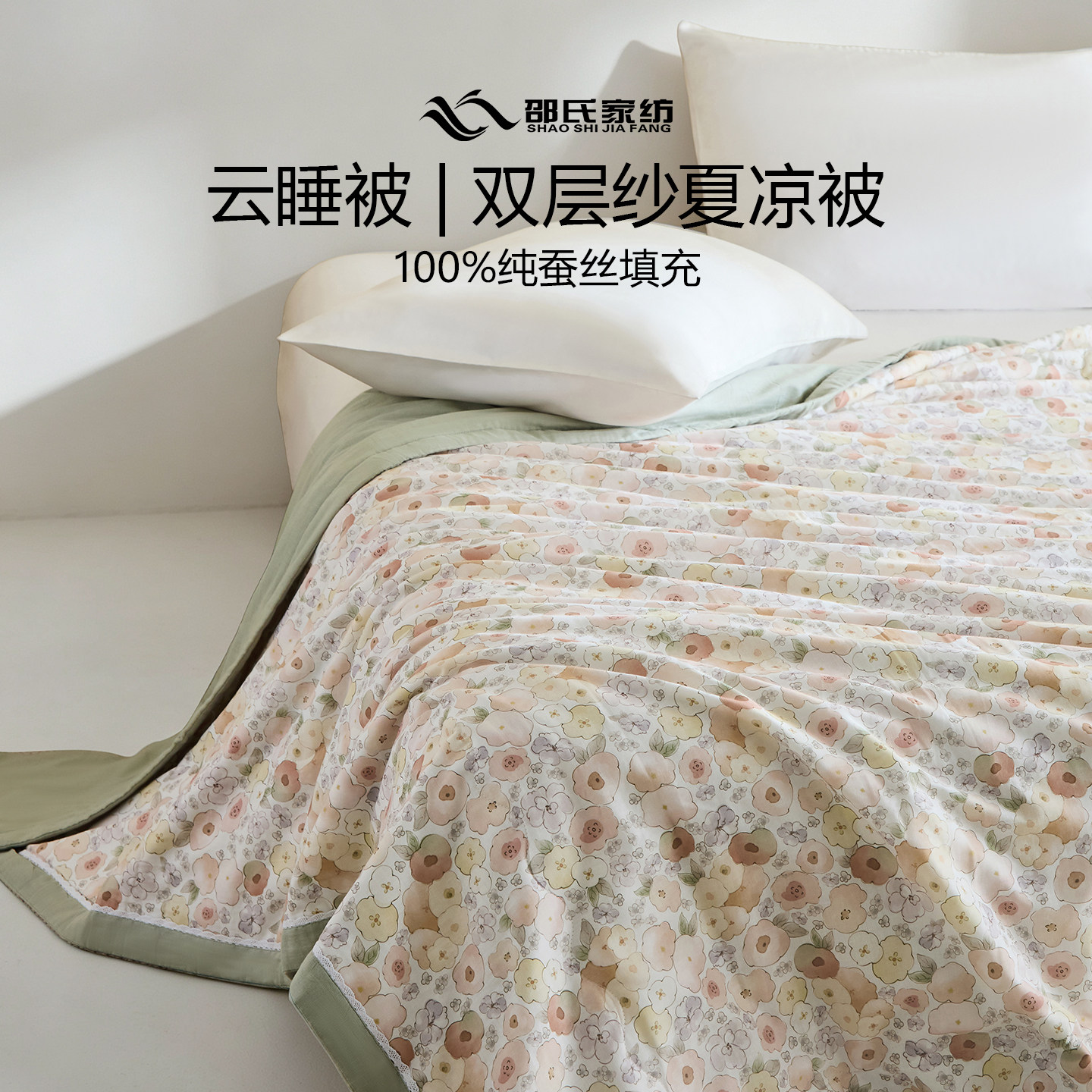 邵氏家纺双层纱蚕丝被夏凉被水洗图片