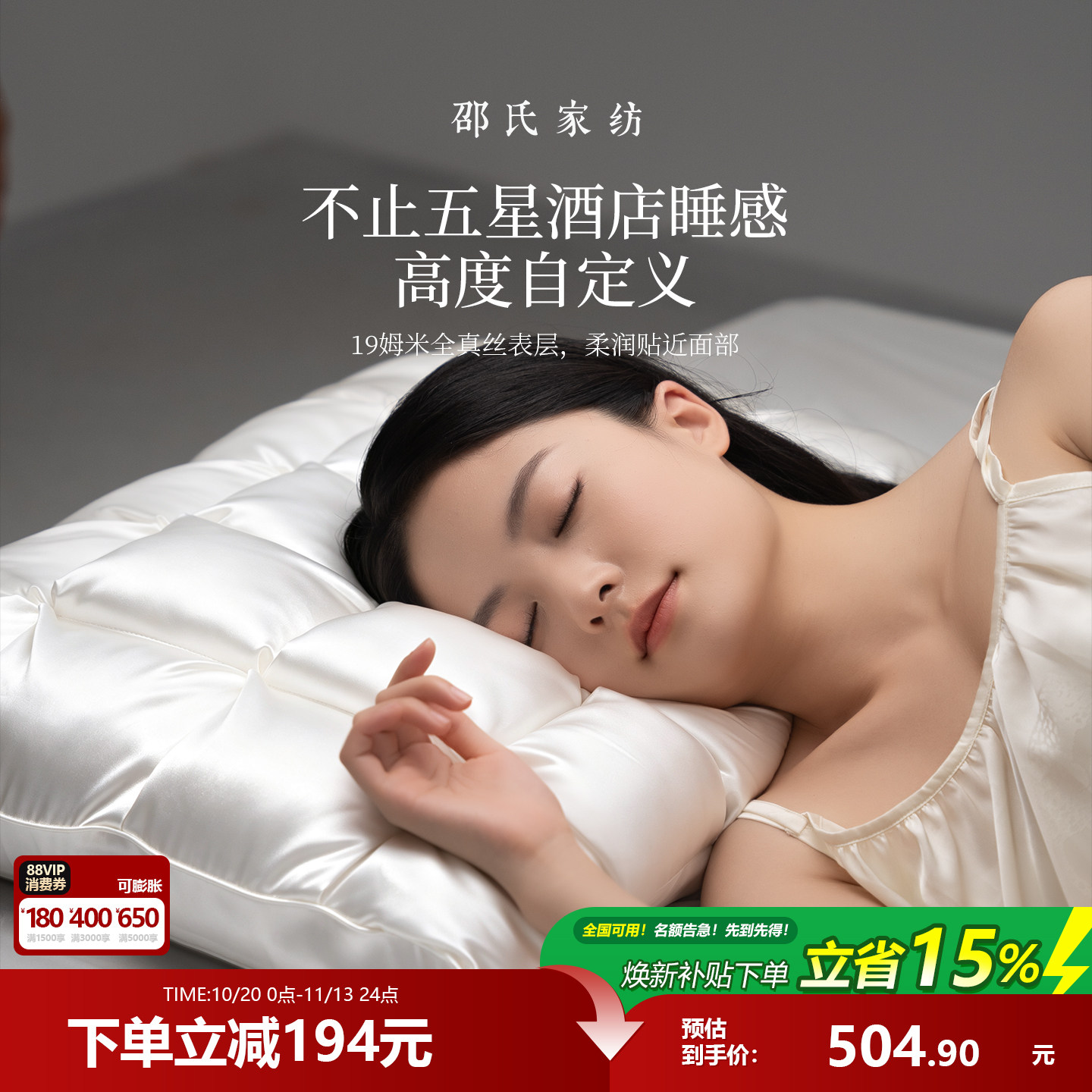 邵氏家纺全真丝19姆米枕中枕 低枕头软枕芯100%桑蚕丝扭花