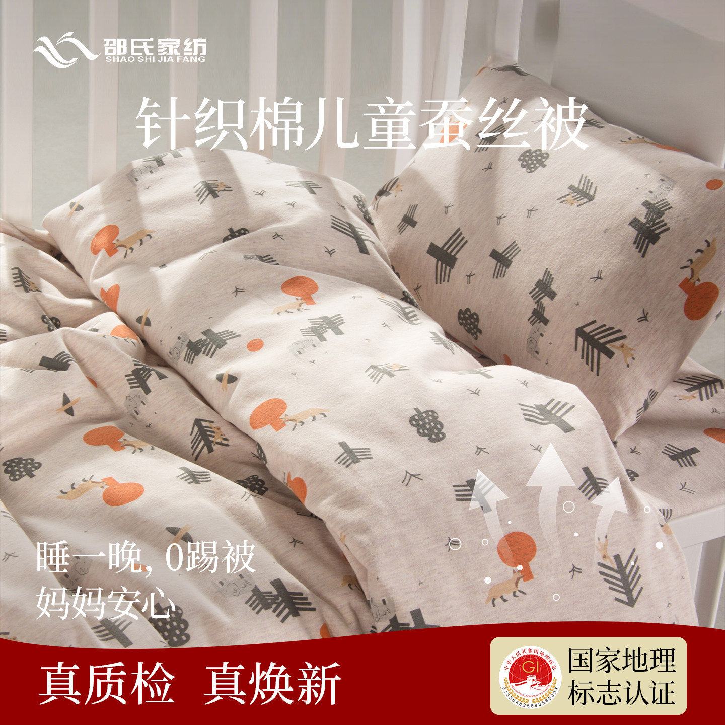 邵氏A类婴幼儿低敏蚕丝被针织棉儿童100%桑蚕丝全棉被芯母婴柔软