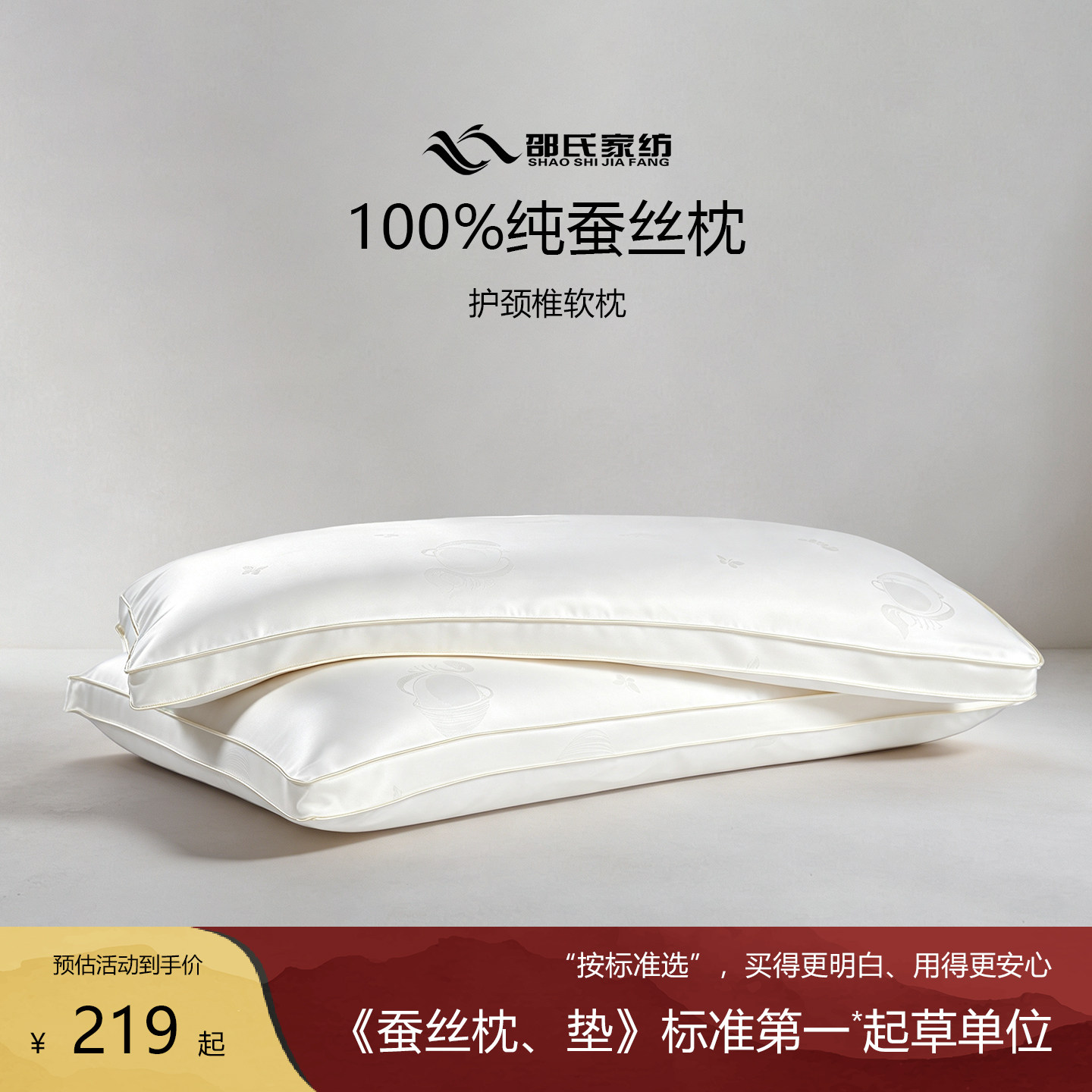邵氏家纺100%柞蚕丝枕头低软图片