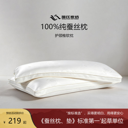 邵氏家纺云睡枕软低枕100纯蚕丝