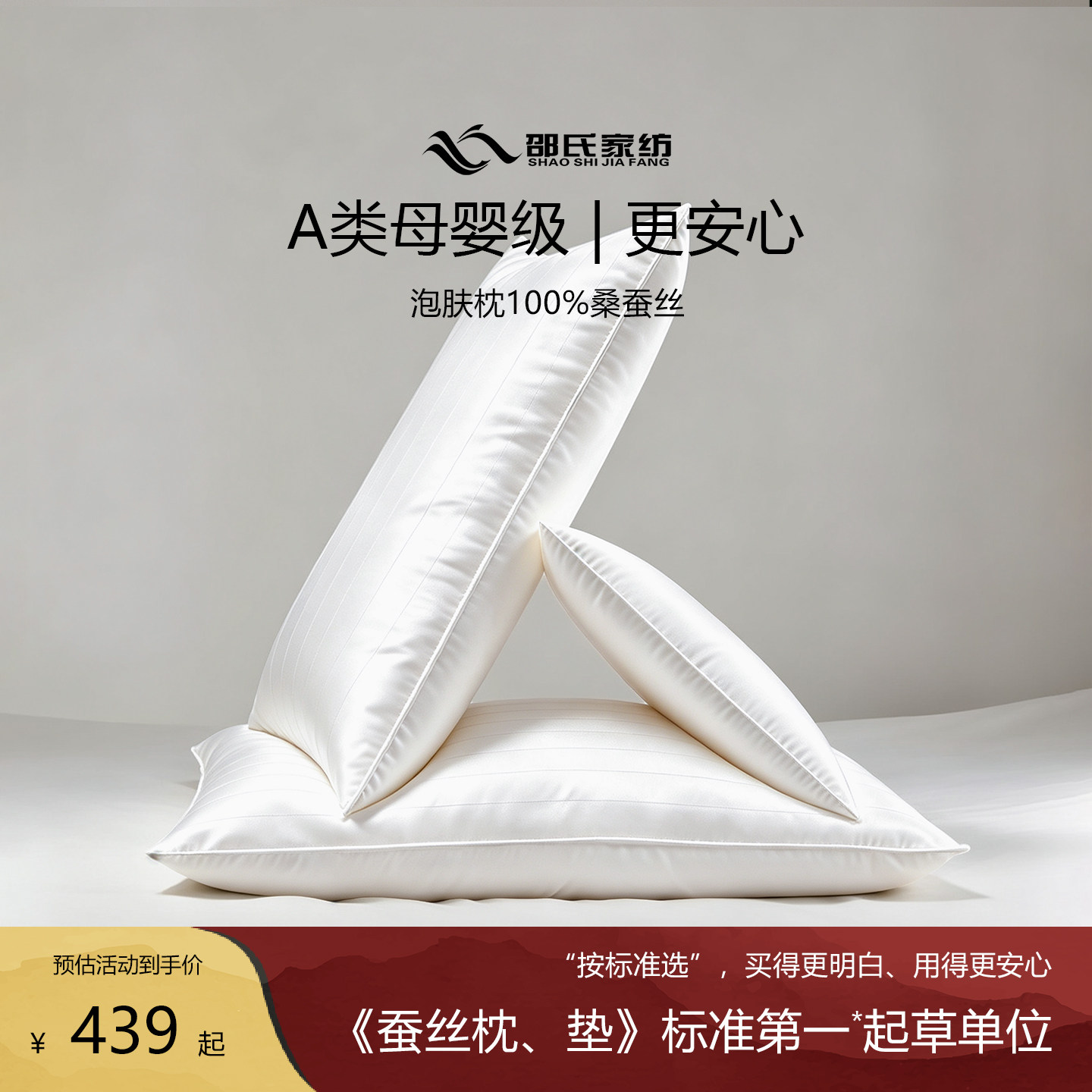 邵氏家纺100%全棉桑蚕丝枕芯软枕图片