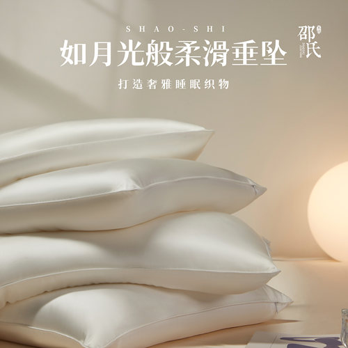 邵氏家纺全真丝100%桑蚕丝枕头芯
