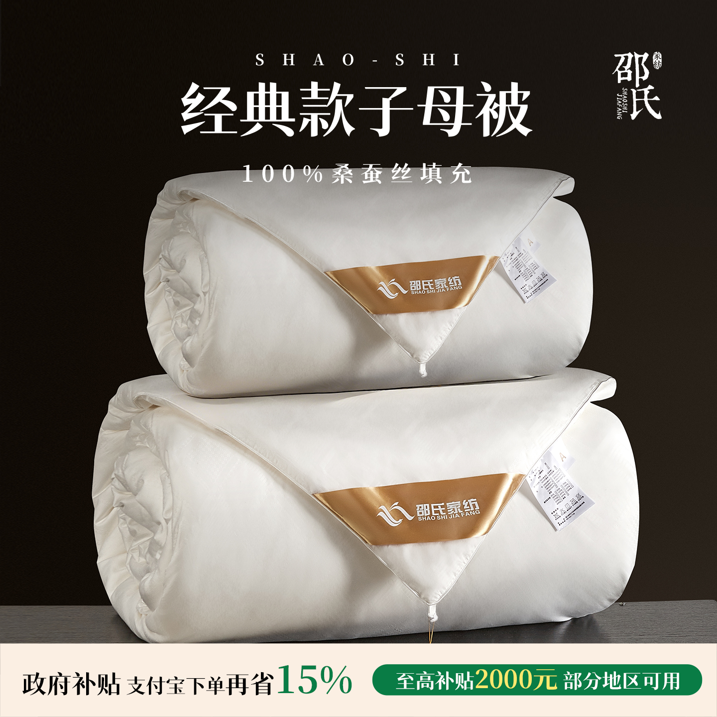 邵氏如意经典2+4斤二合一