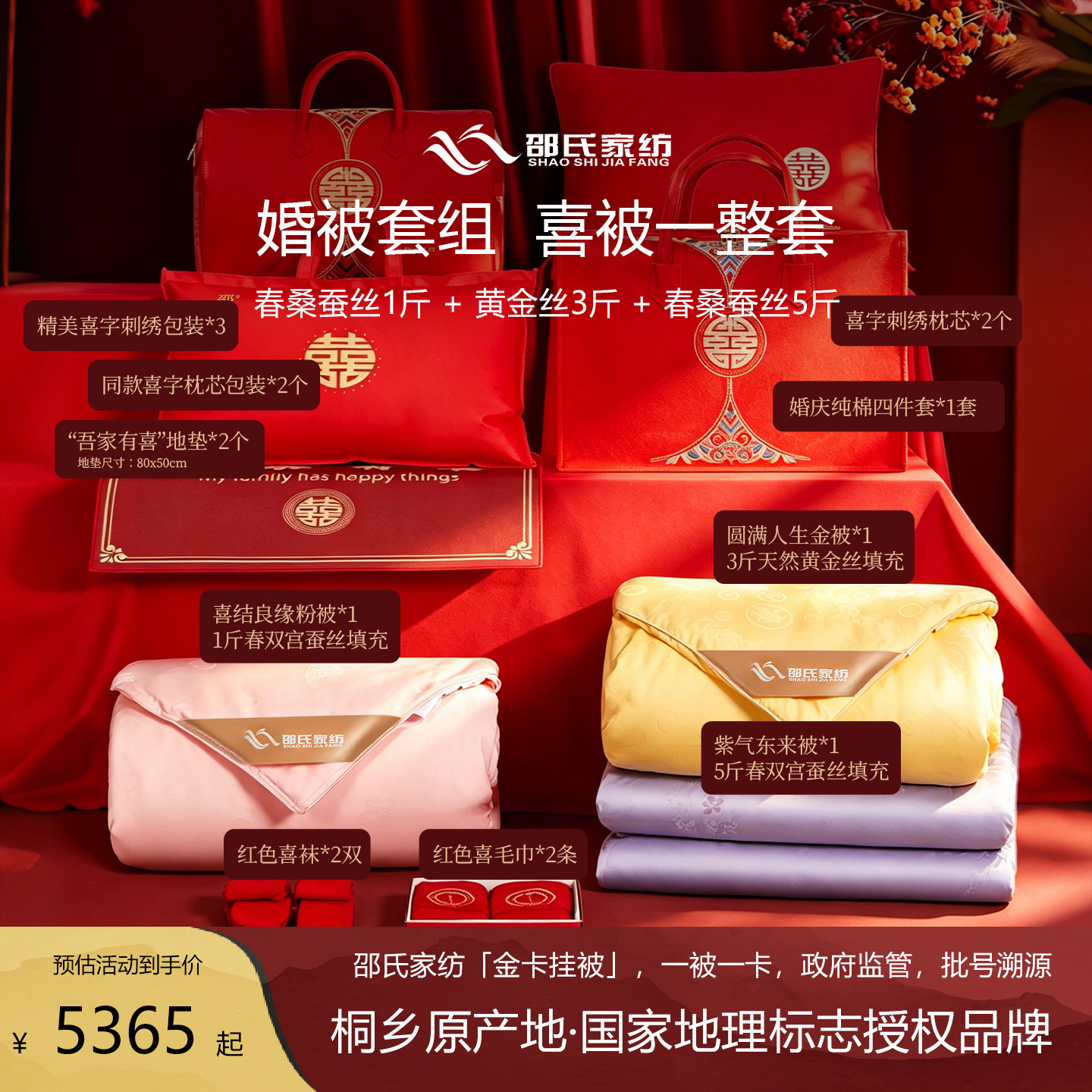【双11预售】长长久久套装蚕丝被100%桑蚕丝被子喜被套组一整套