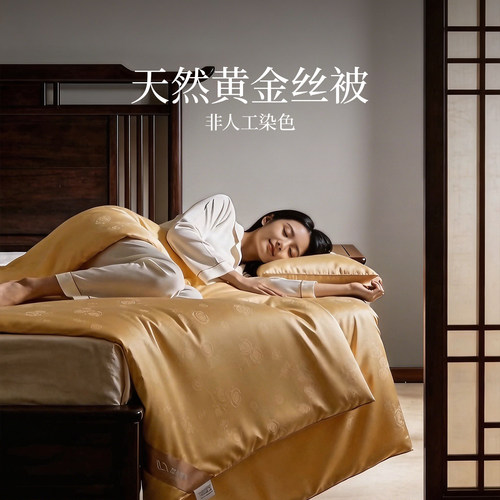 圆满人生蚕丝被100%天然黄金蚕茧