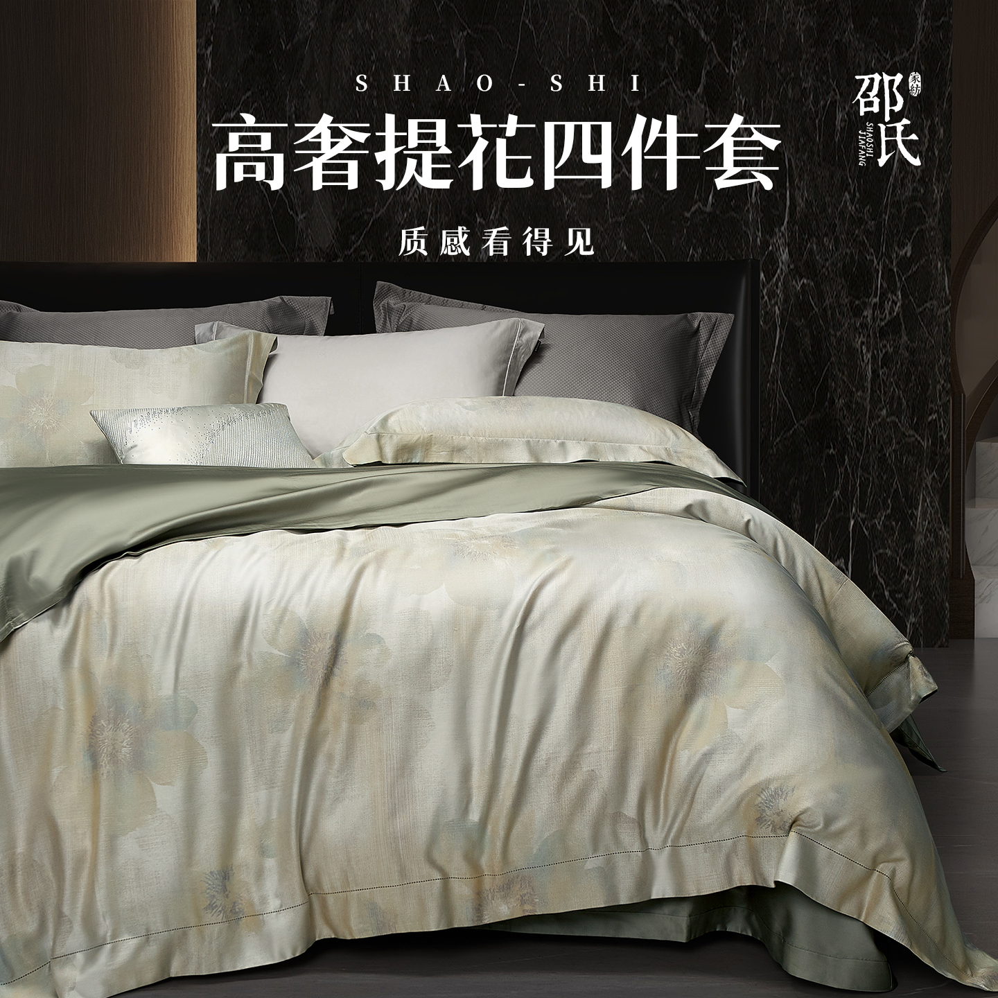 邵氏家纺天丝棉四件套轻奢柔软