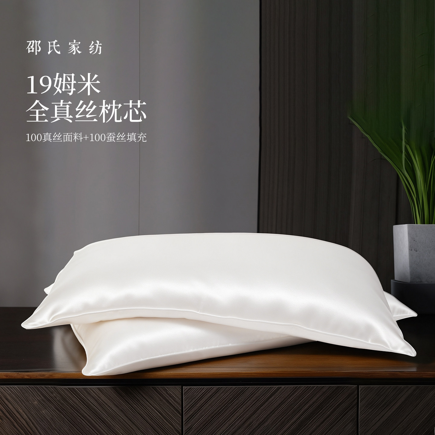 邵氏家纺100%蚕丝颈椎枕可拆洗图片