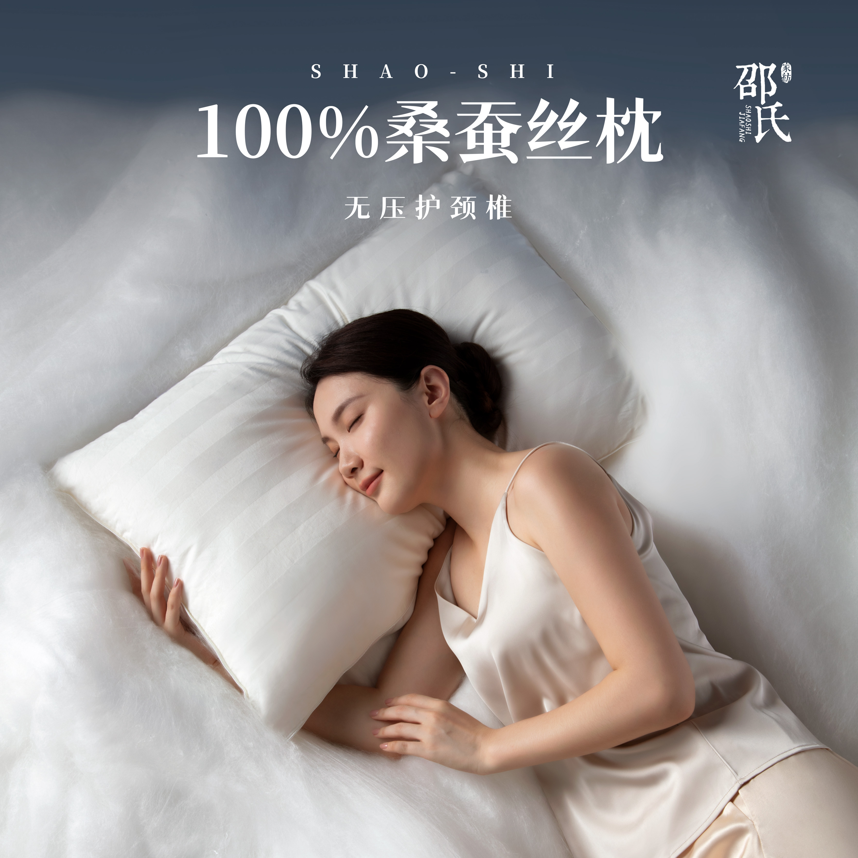 邵氏家纺100%全棉桑蚕丝枕头 全棉枕芯低枕软无压枕护颈五星级