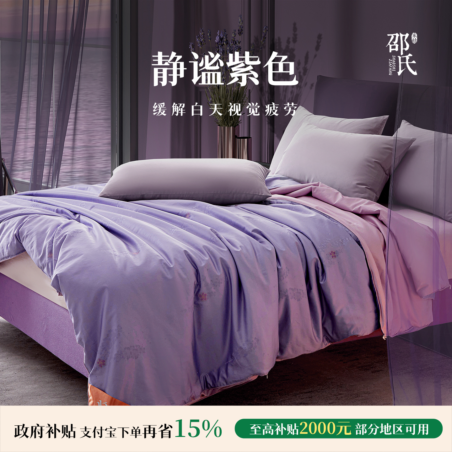舒缓静谧紫色 蚕丝被100桑蚕丝春双宫子母被结婚喜被 薰衣草花语