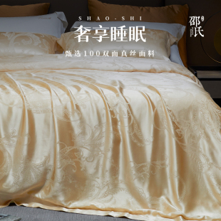 邵氏真丝四件套琉璃金 双面真丝床品 19姆米真丝四件套