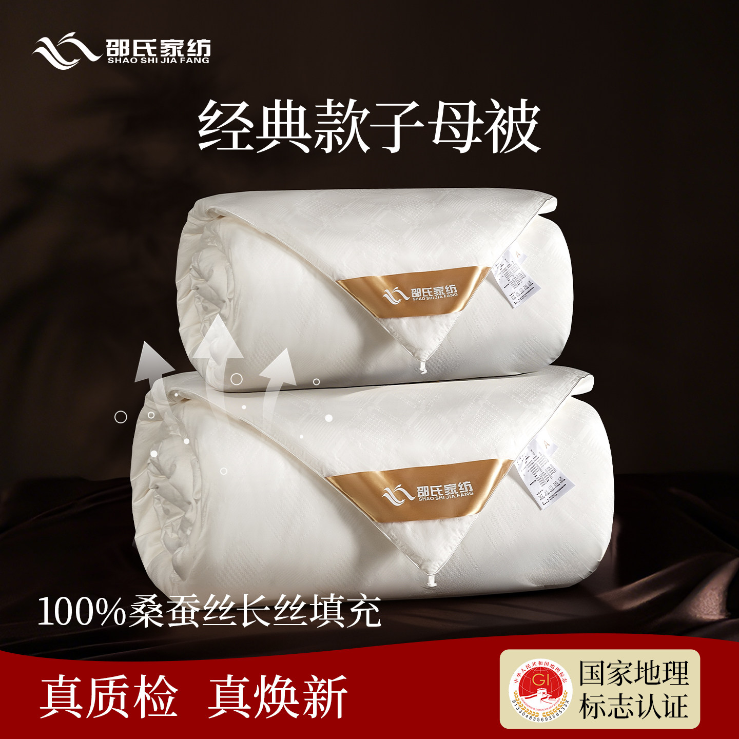 A类抗菌防螨邵氏经典2+4斤桑蚕丝被子母被100%桑蚕丝二合一被