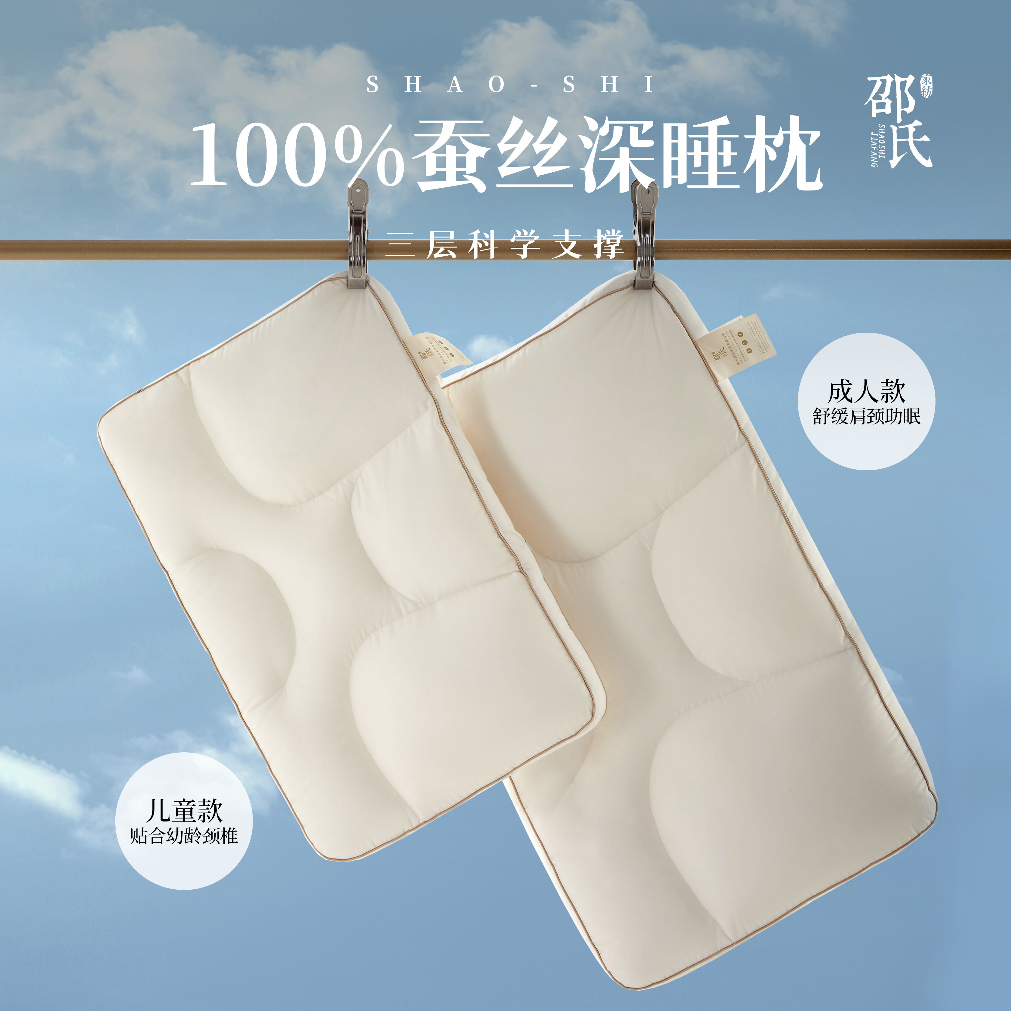 邵氏家纺蚕丝深睡枕头 护颈枕抑菌枕芯成人儿童pe枕芯低枕,床上用品,枕头/枕芯,淘宝优惠券,粉丝福利购,淘宝优惠卷