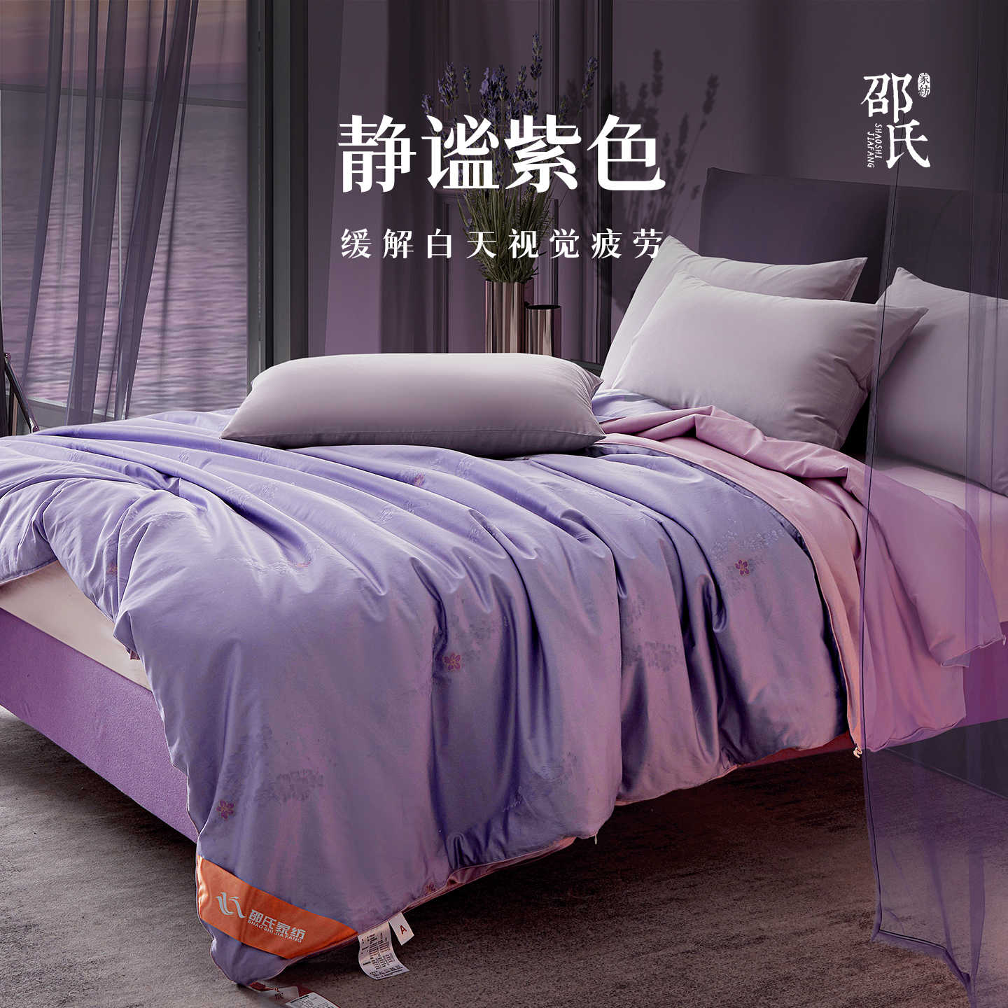 薰衣草静谧紫色蚕丝被7A级深睡被