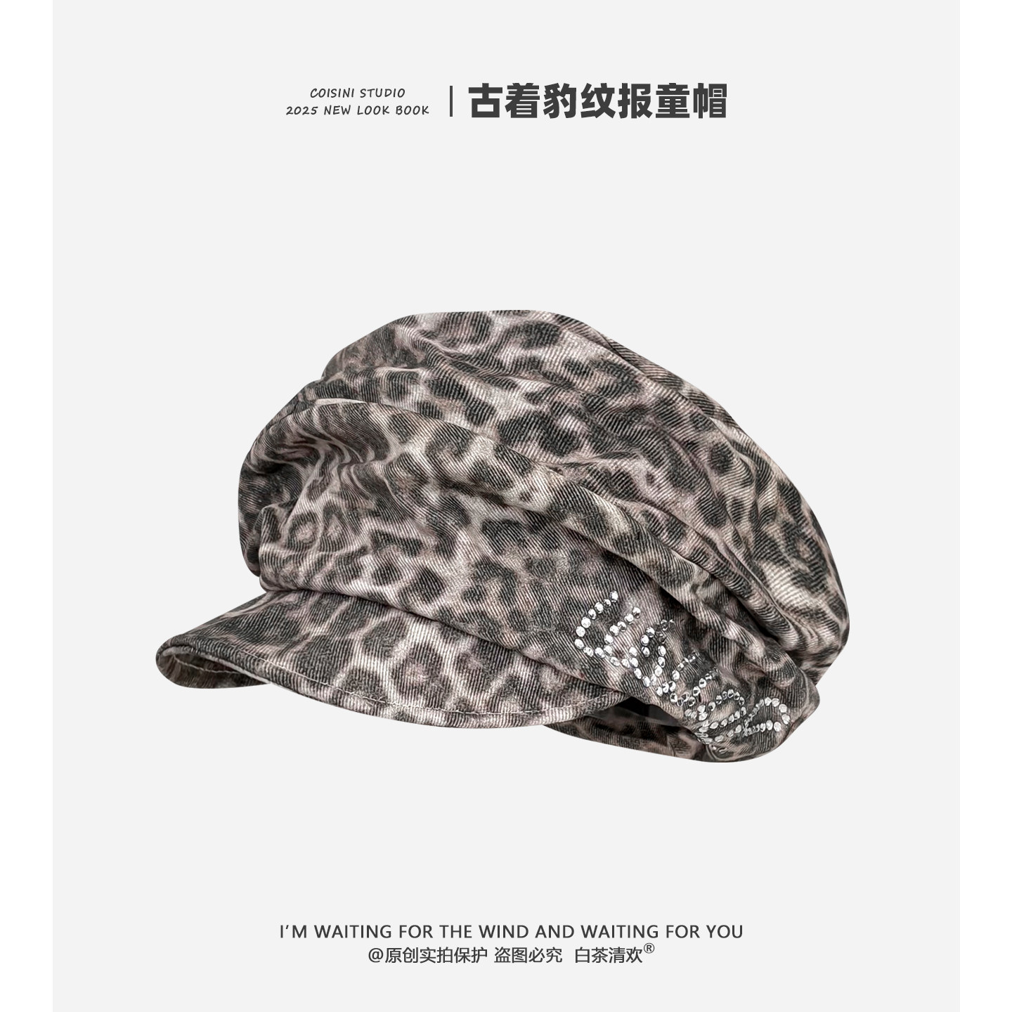 古着烫钻豹纹平顶褶皱被雷帽女秋冬鸭舌帽千禧辣妹大头围显脸小潮