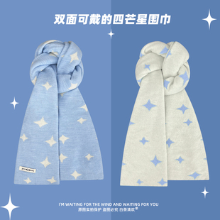 韩版 清新双面蓝色四芒星针织围巾女秋冬百搭保暖学生情侣加厚围脖