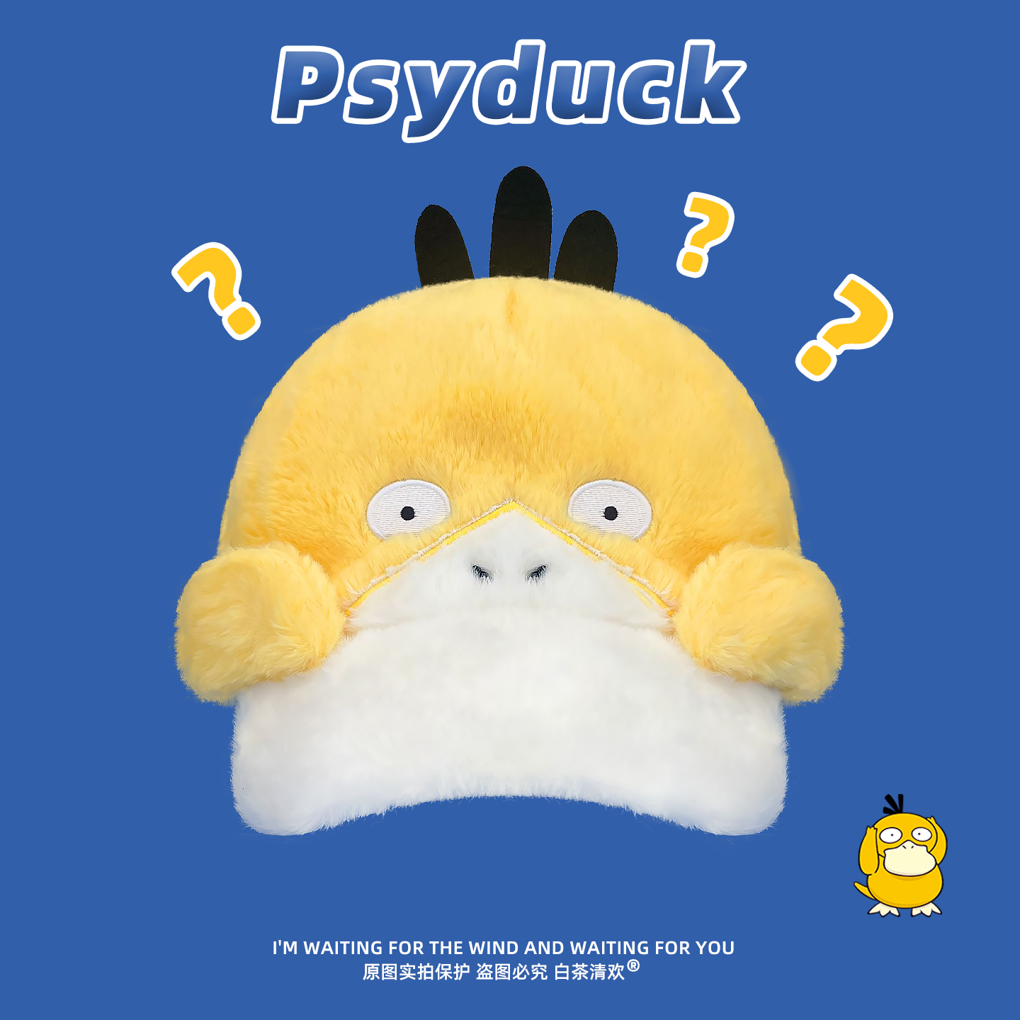 动漫周边可爱可达鸭毛绒鸭舌帽