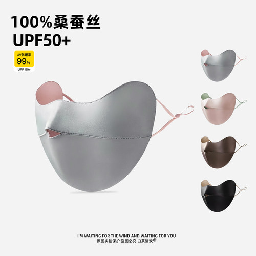 22姆米高颜值100%真丝防晒口罩