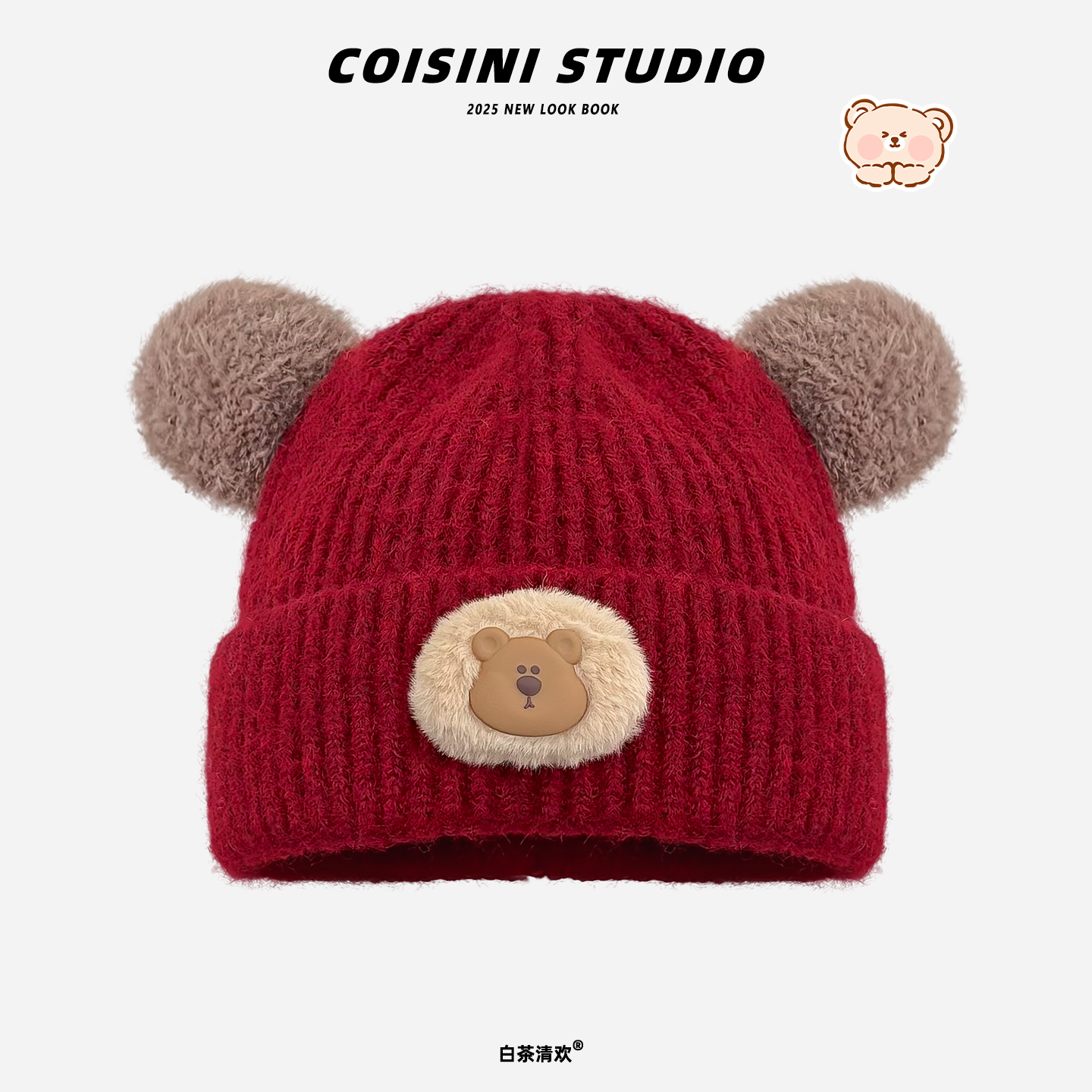 可爱小熊耳朵毛线帽秋冬新款