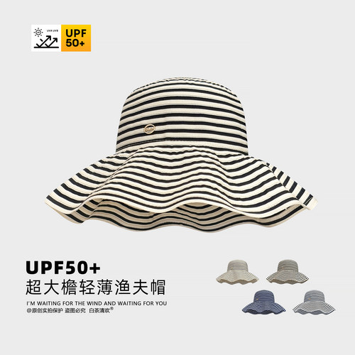 韩系条纹轻薄大檐UPF50+渔夫帽