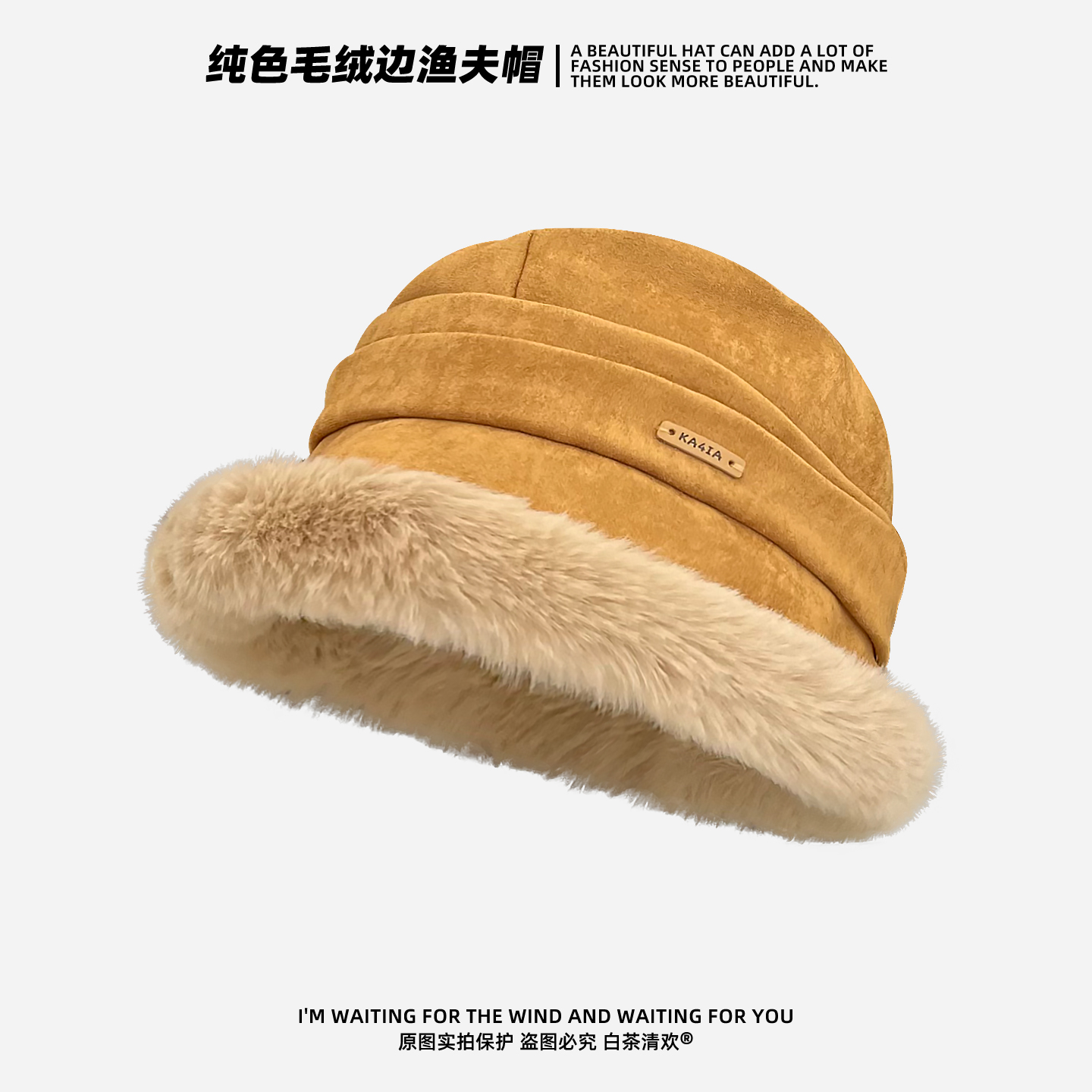 新款纯色毛绒边渔夫帽