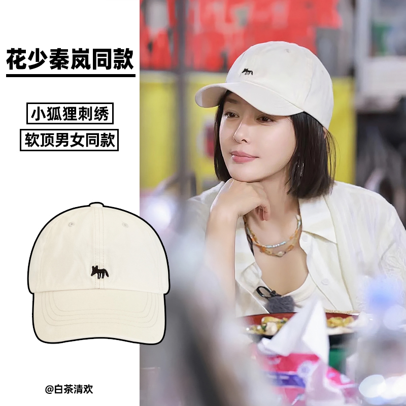 花少秦岚同款狐狸刺绣棒球帽子