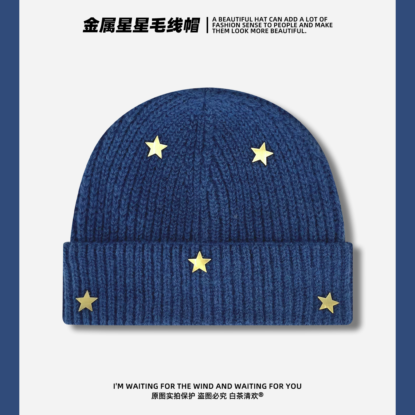 韩版金属星星针织毛线帽