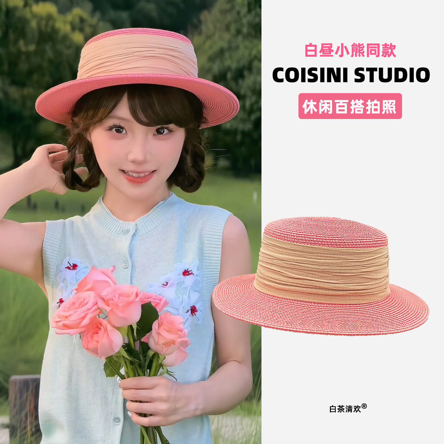 白昼小熊同款玫瑰粉色平顶草帽女春夏百搭网红显白小礼帽防晒帽子