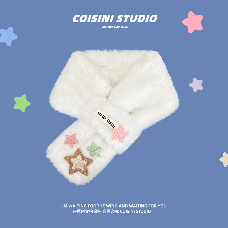 韩版新款毛绒绒星星交叉小围脖