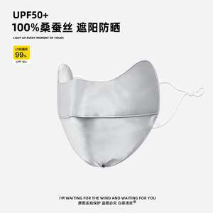 防晒口罩100%桑蚕丝夏透气真丝养肤护肤敏感肌高颜值轻薄医美面罩