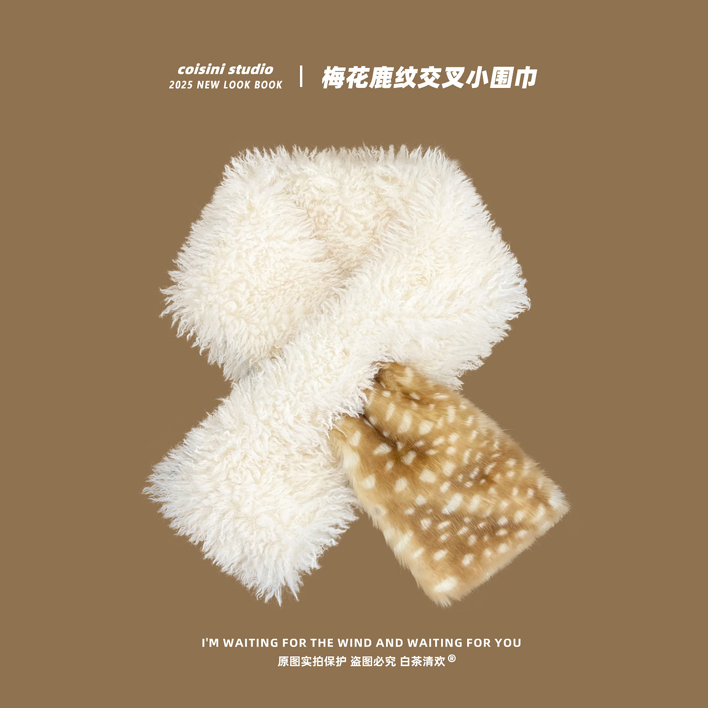 2026新款梅花鹿纹拼接毛绒交叉围巾女秋冬季保暖百搭短款波点围脖